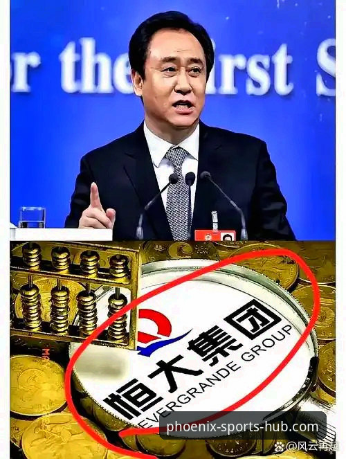 凤凰体育官方下载安卓版 从辉煌到陨落:许家印与恒大足球帝国的技术性崩塌深度解析